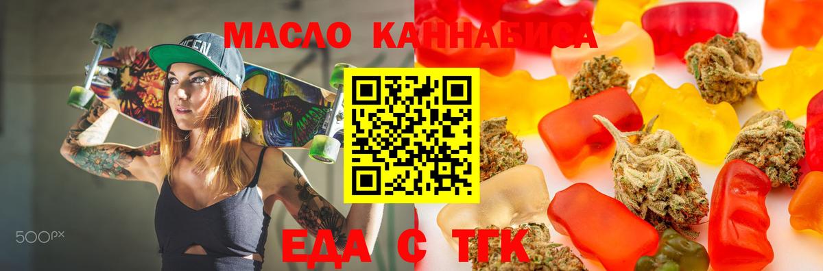 Печенье с ТГК конопля  Вход с VPN  Геленджик 