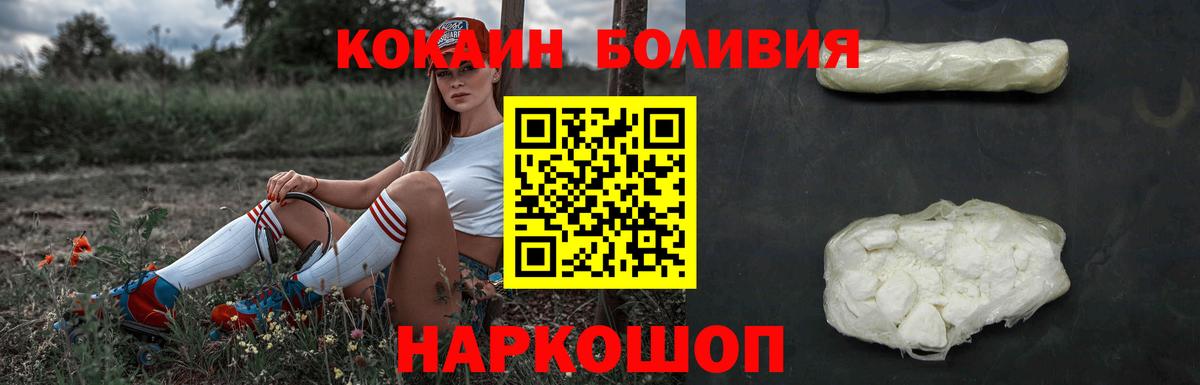 Геленджик  Cocaine Боливия  КОКАИН VHQ  Вход с VPN 