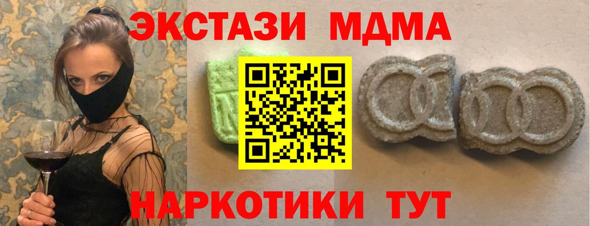 Экстази TESLA  Вход с VPN  Ecstasy  Геленджик  ЭКСТАЗИ mix 