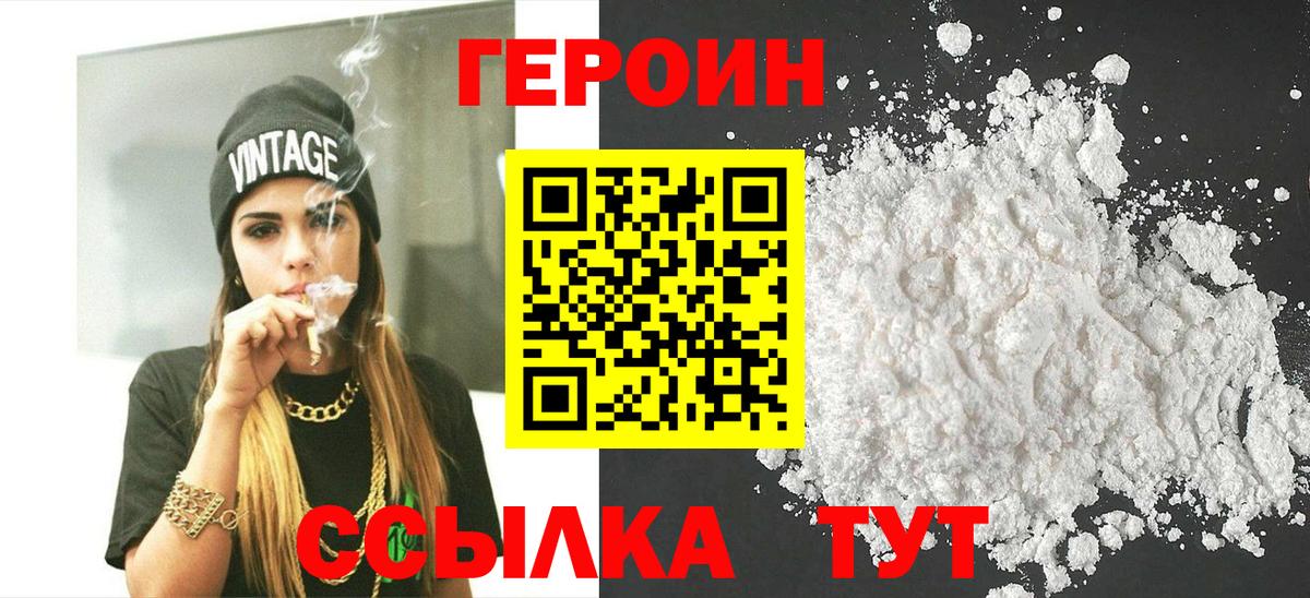 Героин хмурый  Героин  Геленджик  Вход с VPN 