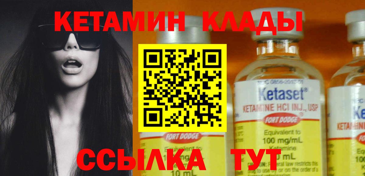 Кетамин VHQ Геленджик