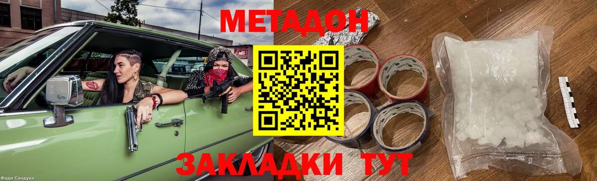 МЕТАДОН VHQ  Вход с VPN  Геленджик 